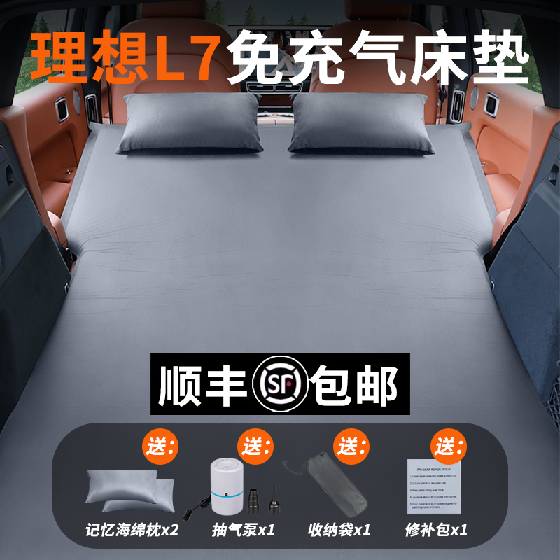 理想L7专用自动充气床垫银河L7后排车载后备箱睡垫L6露营睡觉神器