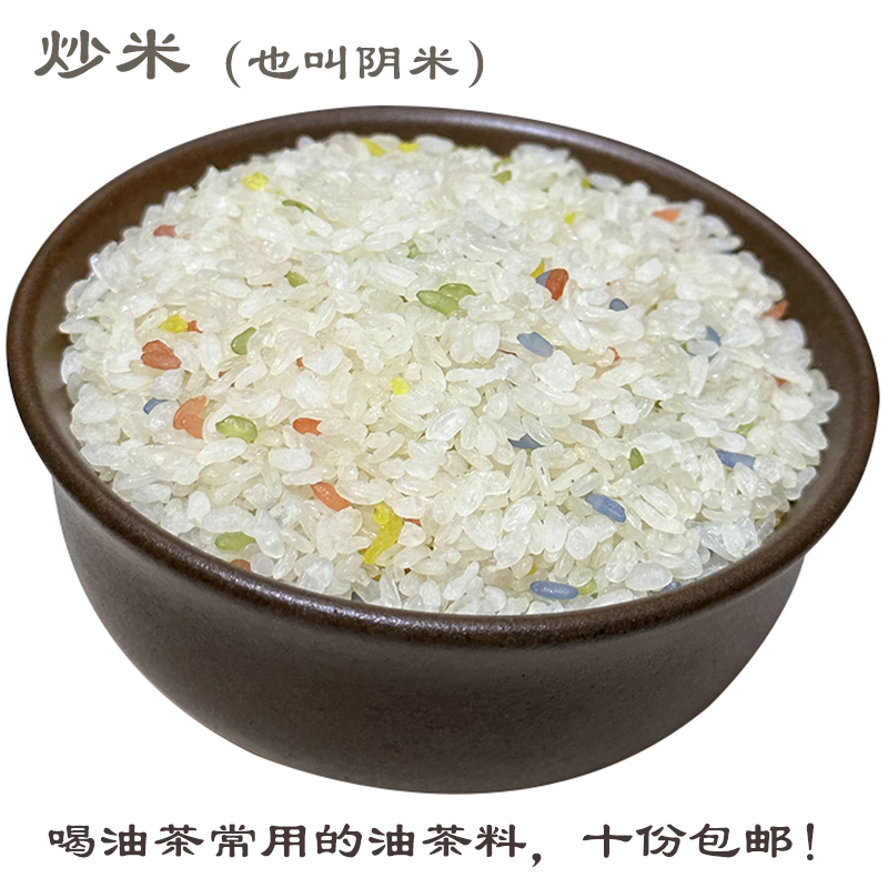 广西桂林恭城打油茶料炒米花阴米子 糯米蒸熟阴干生炒米 250g一份