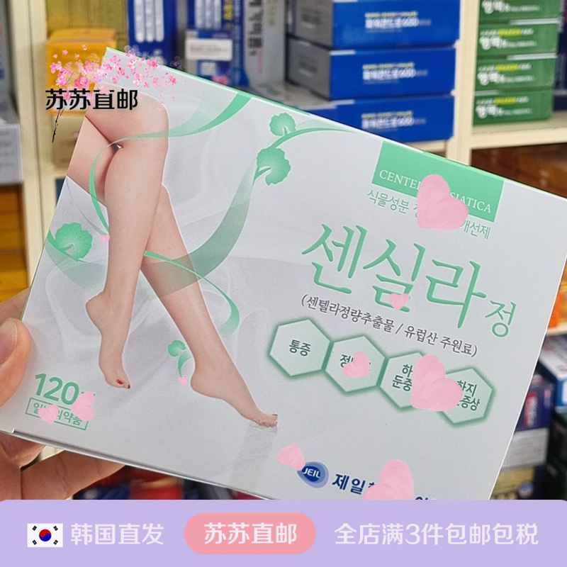 韩国本土正品直邮 JEIL改善腿粗腿硬腿肿苗条美腿盒子去水肿120