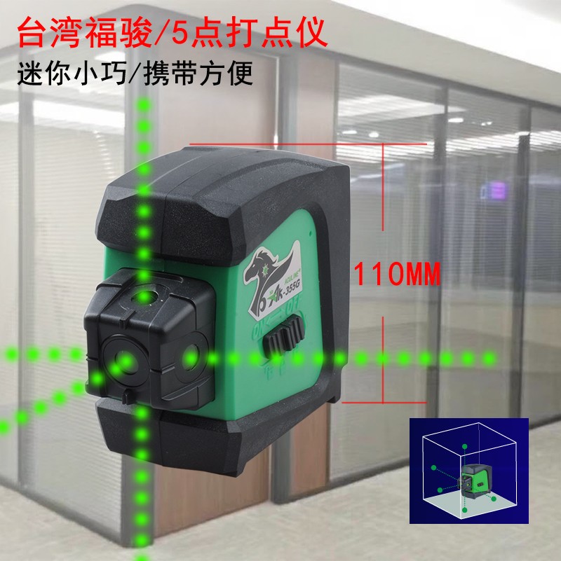 台湾福骏激光打点仪标点仪红外线5点投线仪绿光水平仪激光定位仪
