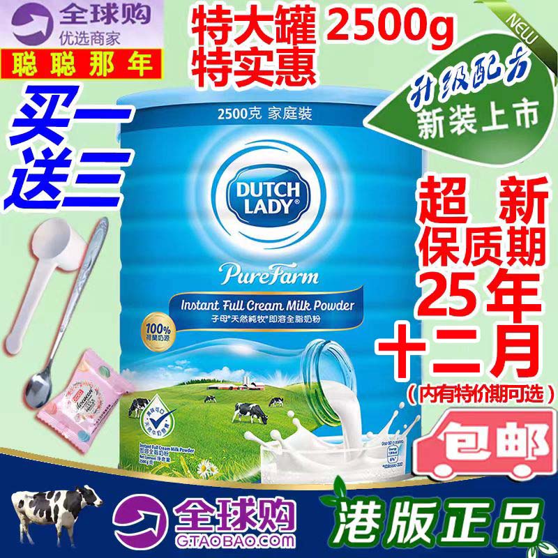 香港购原装进口荷兰子母奶即溶全脂奶学生青少年成人奶粉2500g
