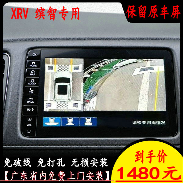 本田缤智 XRV CRV 凌派  杰德 皓影 原厂专用360度倒车全景记录仪