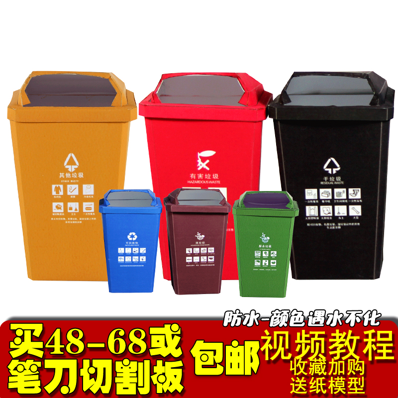 3d立体纸模型diy浙江上海全国干湿厨余垃圾分类垃圾桶手工制作