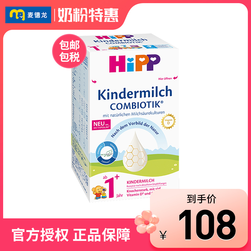 麦德龙 HiPP喜宝欧盟益生菌配方奶粉1+段1岁以上600g/盒