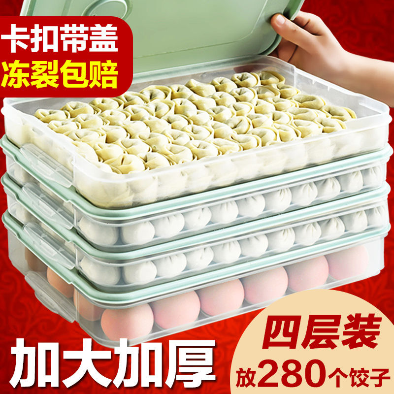 饺子盒家用装放食品级速冻冰箱冷冻密封保鲜水饺托盘馄饨收纳盒