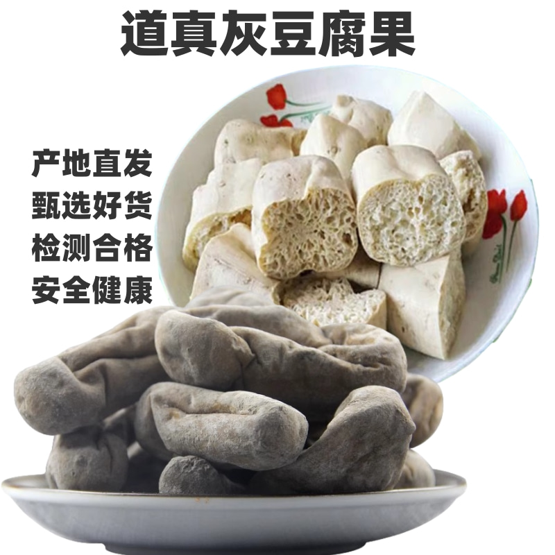 贵州遵义道真特产灰豆腐果新鲜灰豆果旧城豆腐果黄豆制作