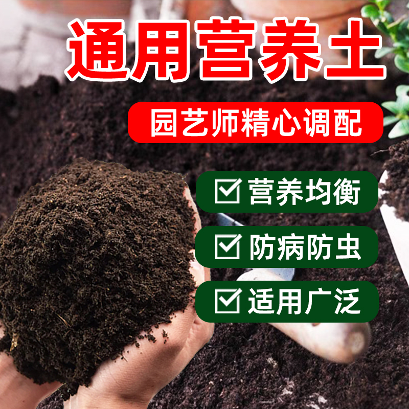 营养土有机家用种菜种花土绿萝盆栽泥土园艺种植通用绿植专用土