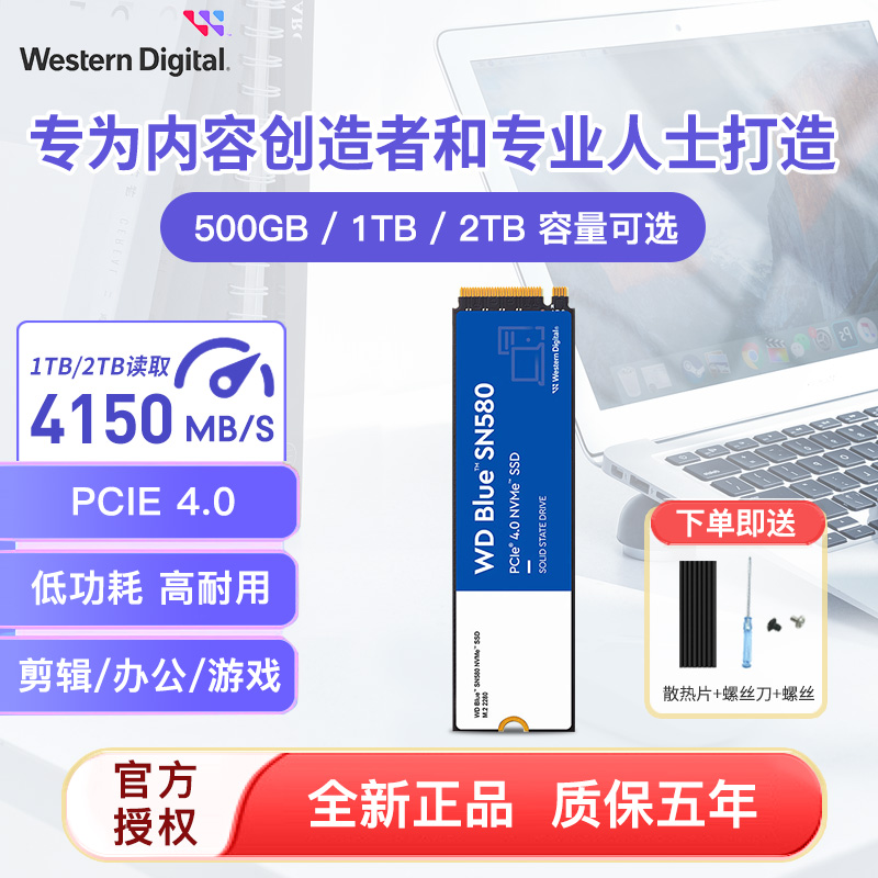 WD西部数据SN570/SN580 500G固态硬盘1T/2T台式机SSD笔记本电脑M2