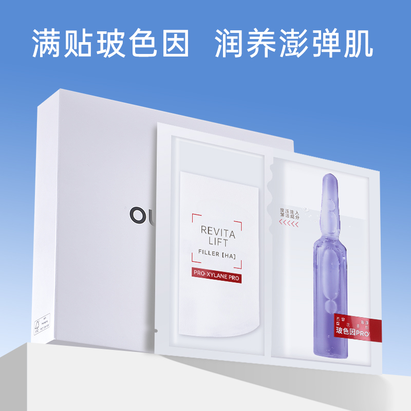 欧莱雅玻色因B5安瓶面膜玻尿酸pro补水保湿滋润正品官方授权