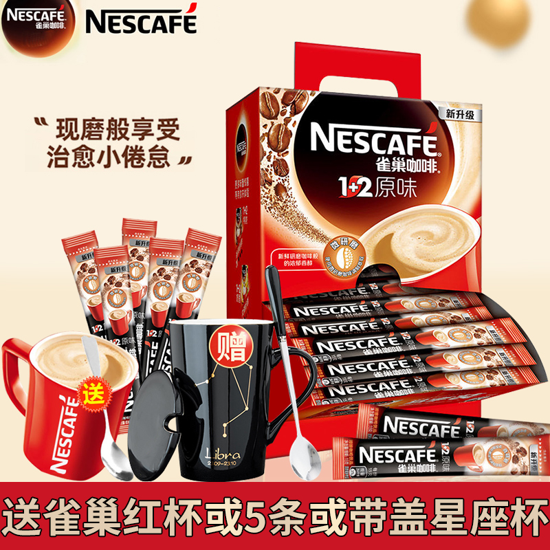 Nestle雀巢咖啡1+2醇香原味三合一速溶咖啡粉100条盒装官方授权店