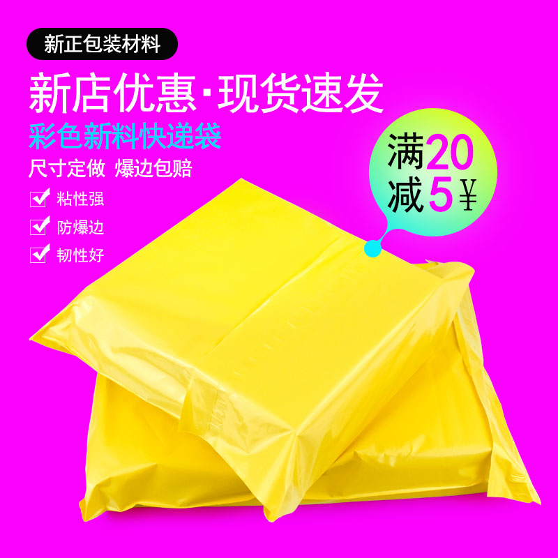 快递袋新料黄色打包袋加厚小号快递袋子白色防水包装袋定制发货袋