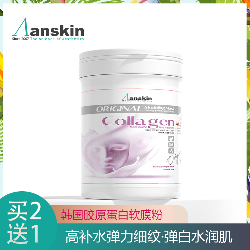 ANSKIN胶原蛋白软膜粉美容院保持弹性补水面膜700ML