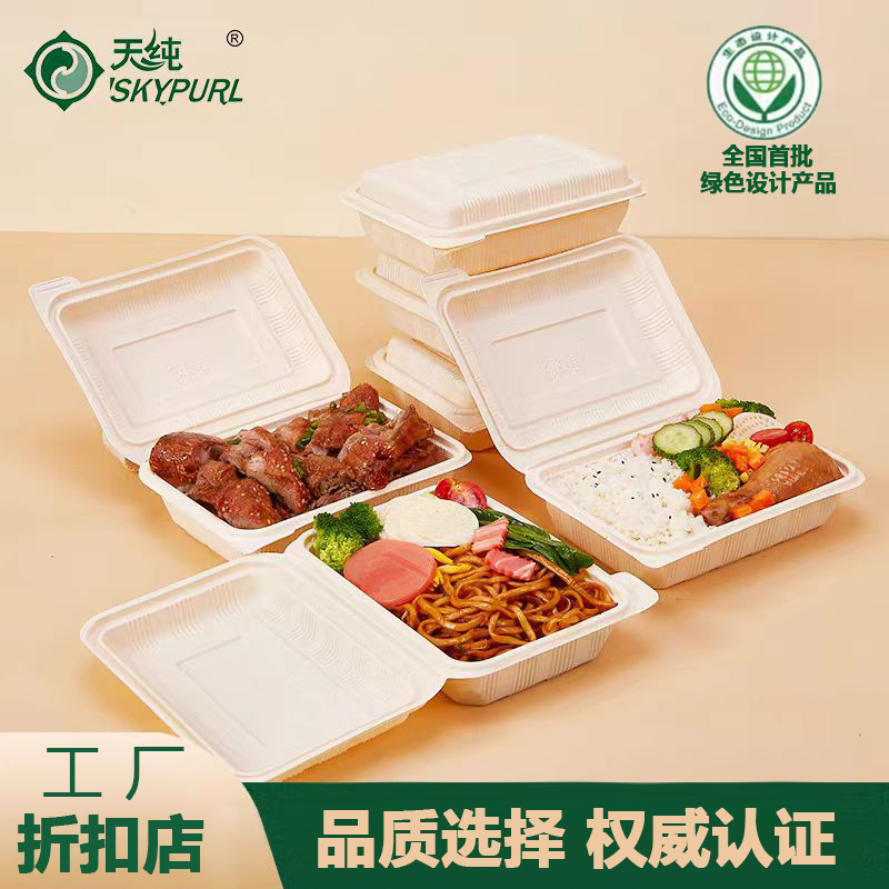 天纯一次性玉米淀粉环保打包盒可降解连体高级食品级炒面肠粉饭盒