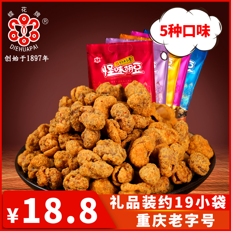 多味可选重庆特产蝶花牌怪味胡豆独立小袋500克/袋蚕豆蟹黄味零食