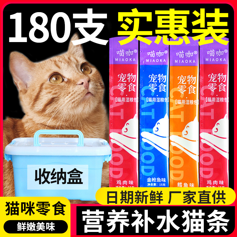 猫条猫零食180支幼猫营养增肥妙鲜包宠物猫咪舔酱猫粮猫罐头批发