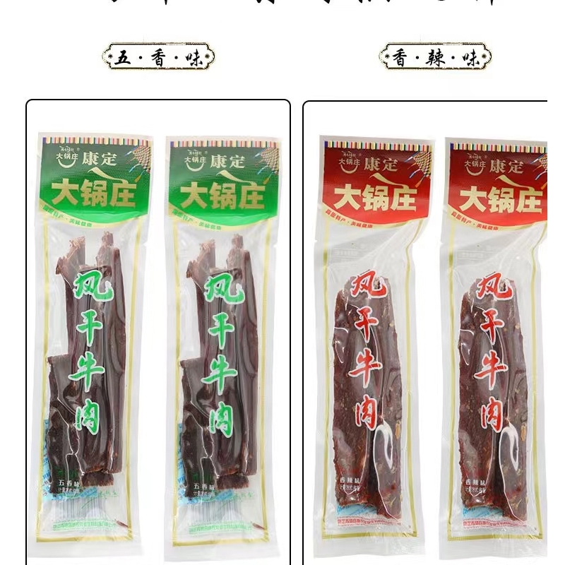 一份500克250克大锅庄散装称重风干牛肉五香香辣味独立包装买就送