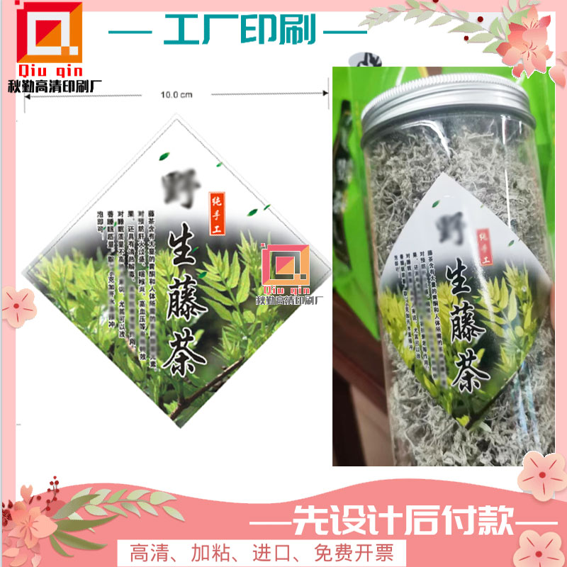 藤茶莓茶标签设计乌龙茶贴纸龙井烫金不干胶铁观音柠檬茶商标定制