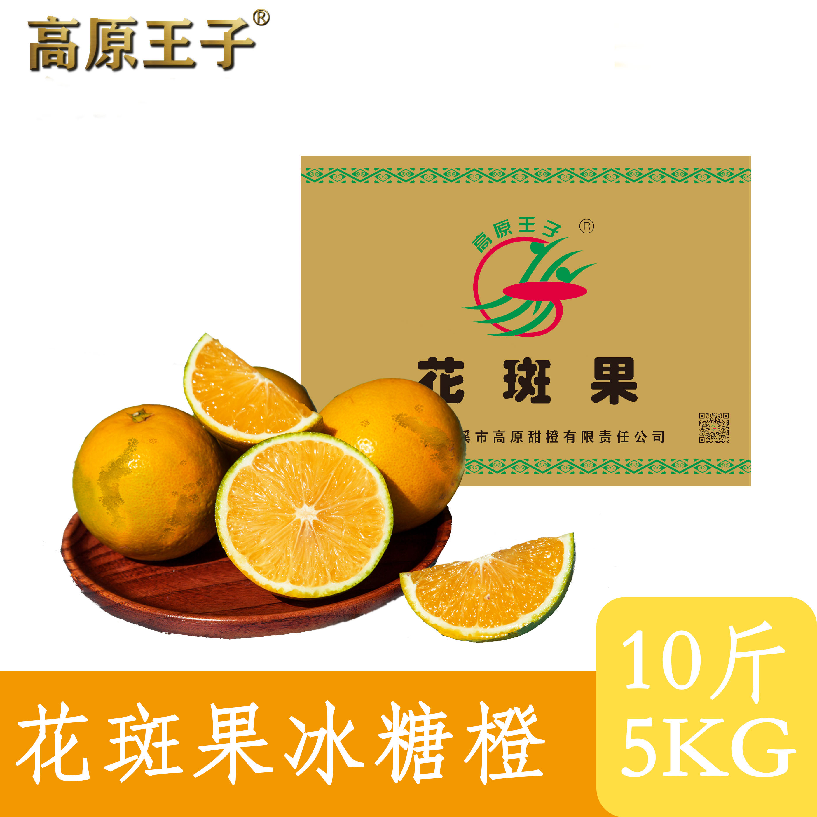 高原王子花斑果5-10斤装褚橙庄园当季新鲜水果橙子包邮云南冰糖橙