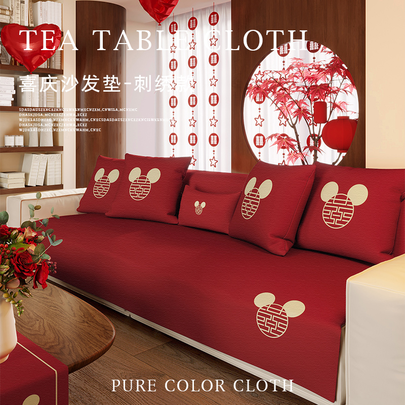 新中式结婚沙发垫喜庆刺绣婚庆喜字轻奢高级感沙发套罩2024年新款