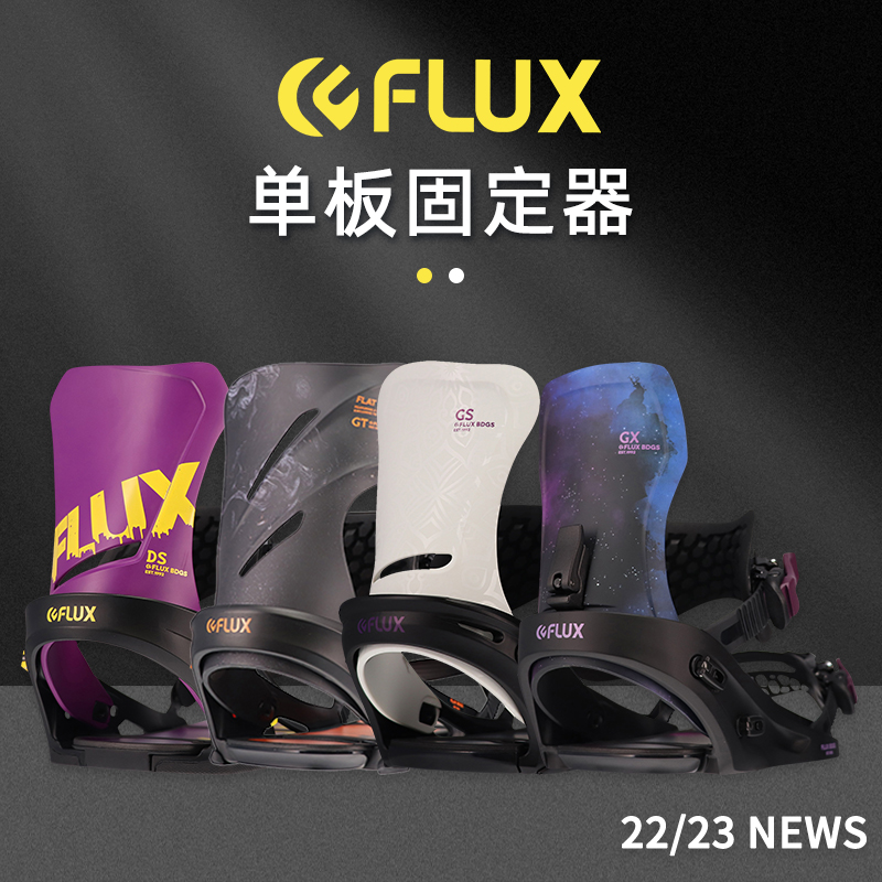 AZEREI阿哲瑞新款FLUX滑雪单板固定器男女全能自由式刻滑固定器