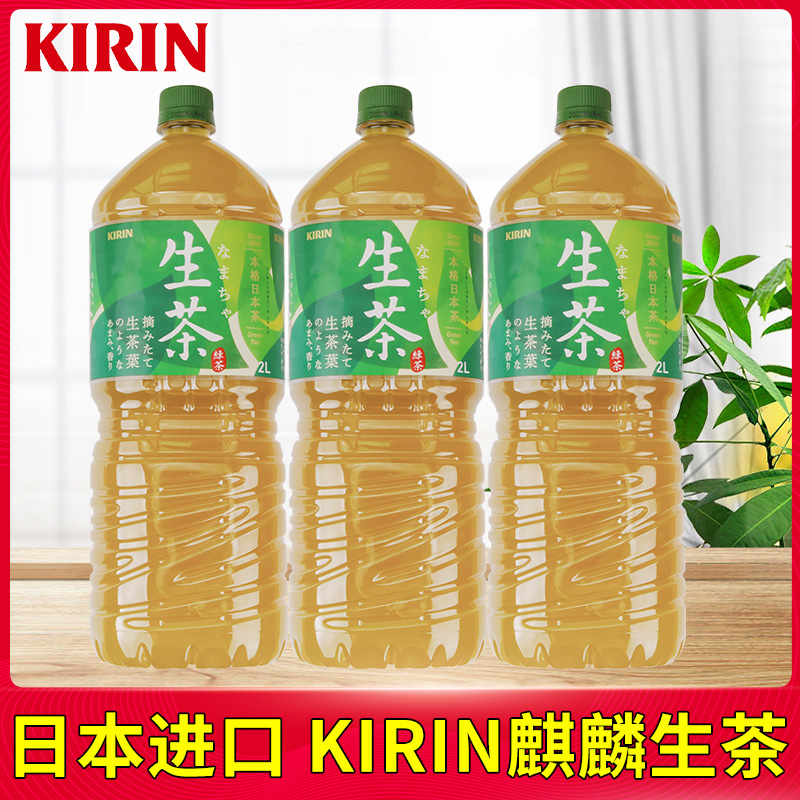 KIRIN麒麟生茶日本原装进口大瓶装绿茶凉茶饮料无蔗糖下午茶饮品