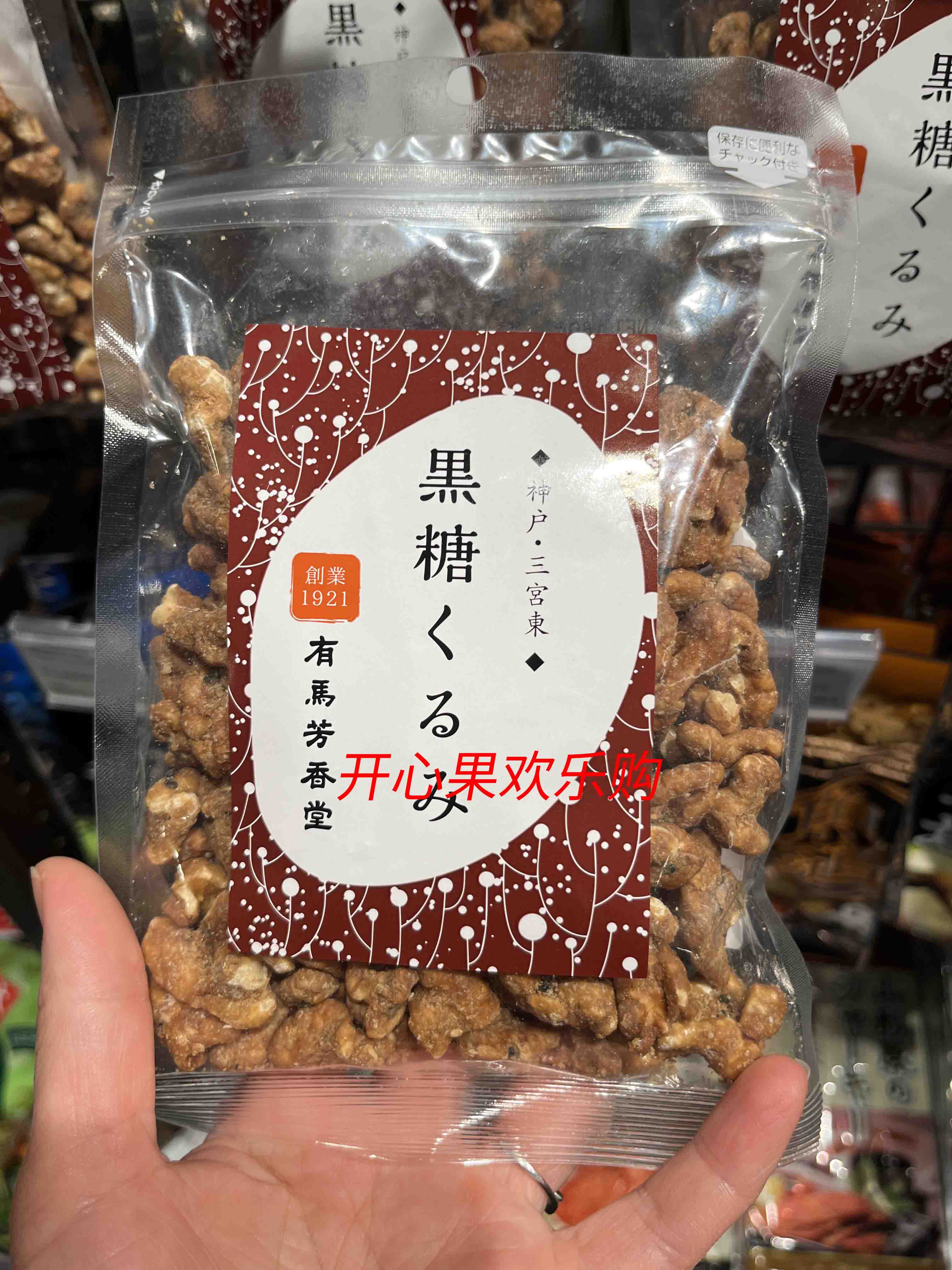 香港代购日本原装进口有马芳香堂黑糖核桃
