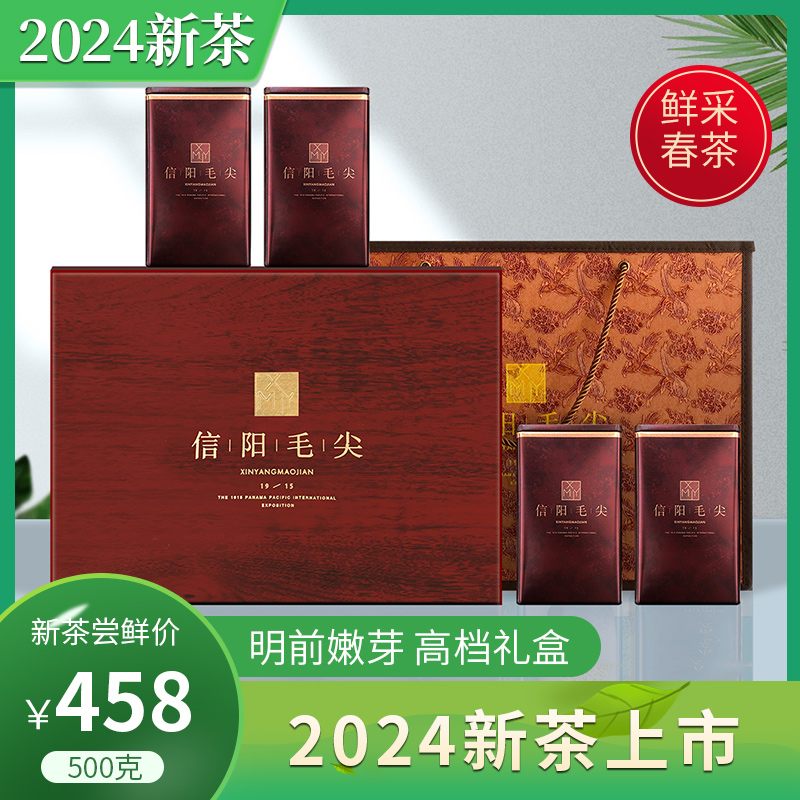 土寨 信阳毛尖礼盒装2024新茶叶明前特级嫩芽绿茶礼盒装春茶500g