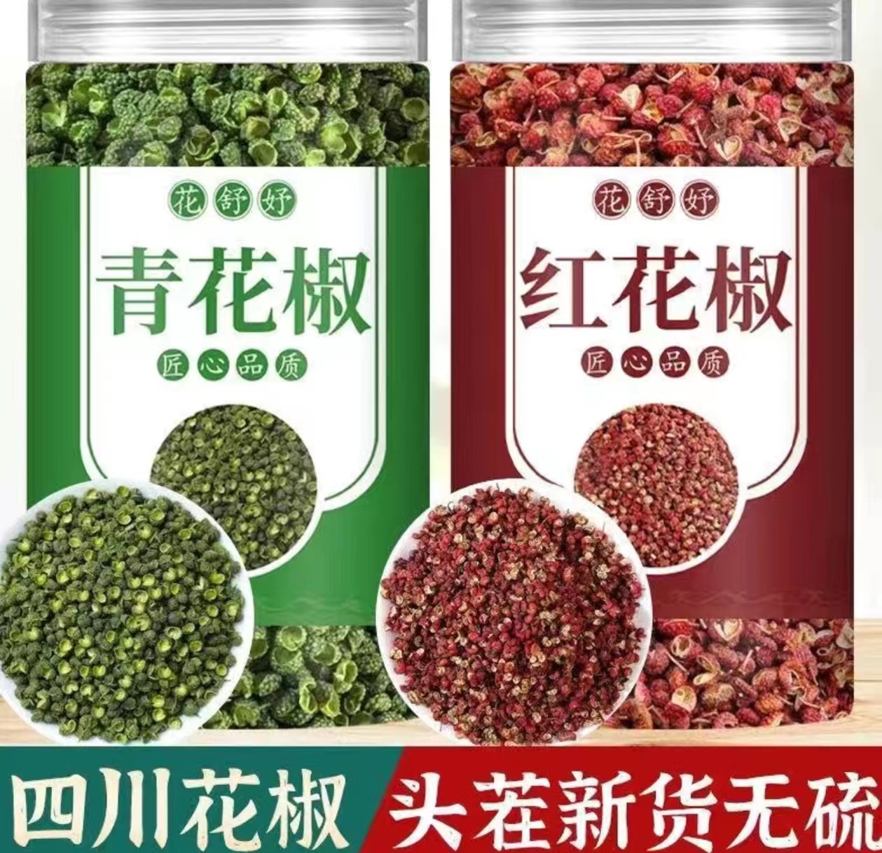 【拍一发二】新货精品罐装青麻椒+精品灌装大红袍花椒