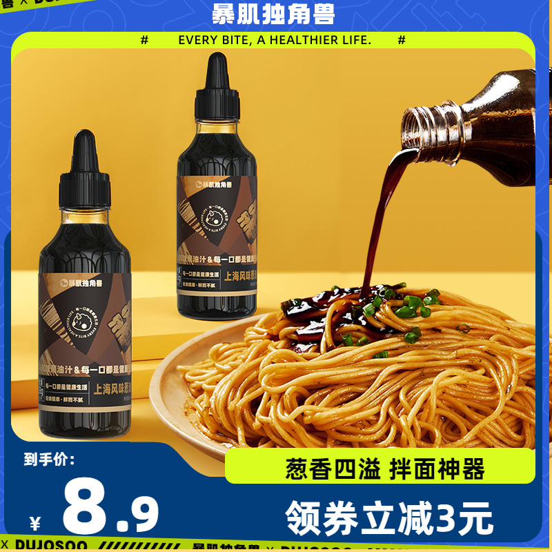 老上海葱油拌面酱汁减低零荞麦面脂肪卡火锅炒菜厨房调味蘸料健身