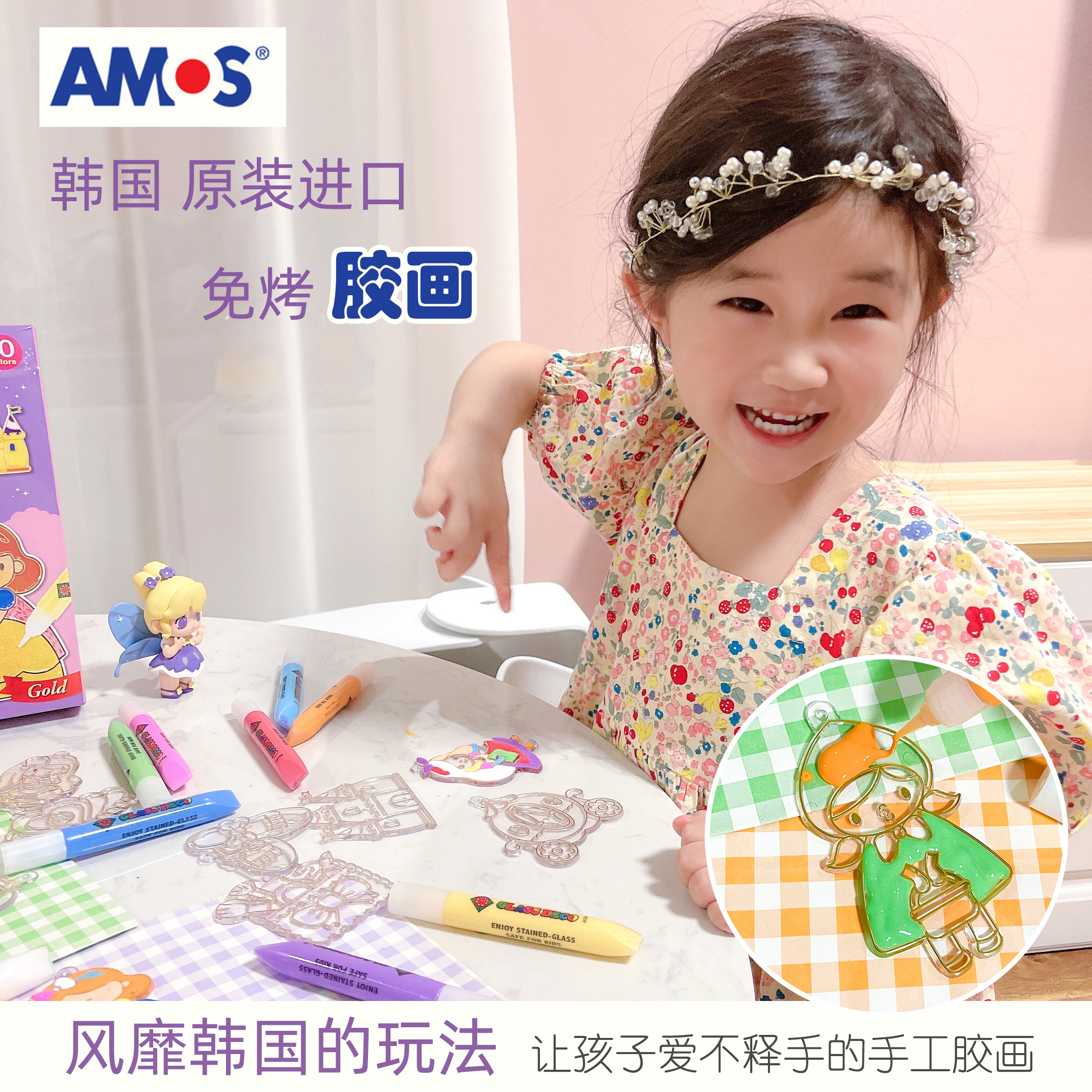 韩国AMOS免烤胶画儿童手工创意Diy晶格画涂色益智玩具男女孩礼物