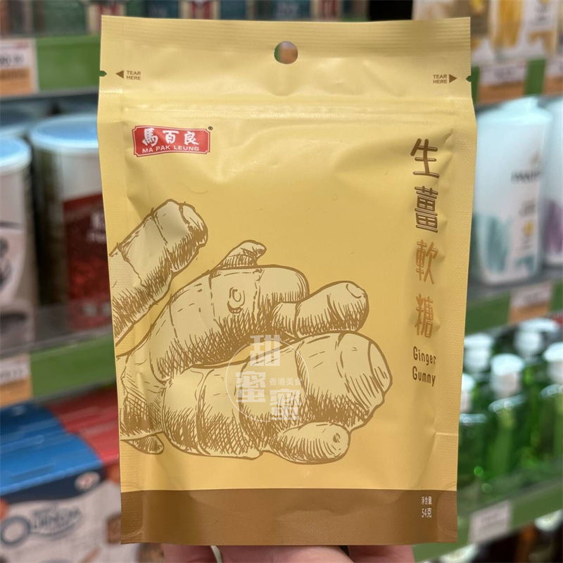 香港代购 马百良 生姜软糖54g 袋装 天然无添加 保健食品糖果
