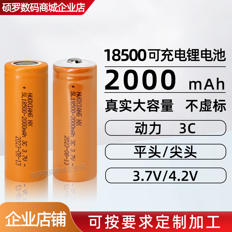 18500锂电池3.7V可充电大容量儿童玩具音箱洗牙器供氧机LED灯电池