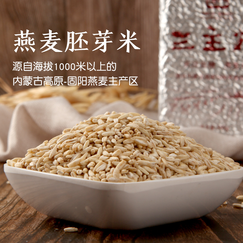 三主粮燕麦米内蒙古裸燕麦胚芽新米多肽免洗破壁粗粮米500g