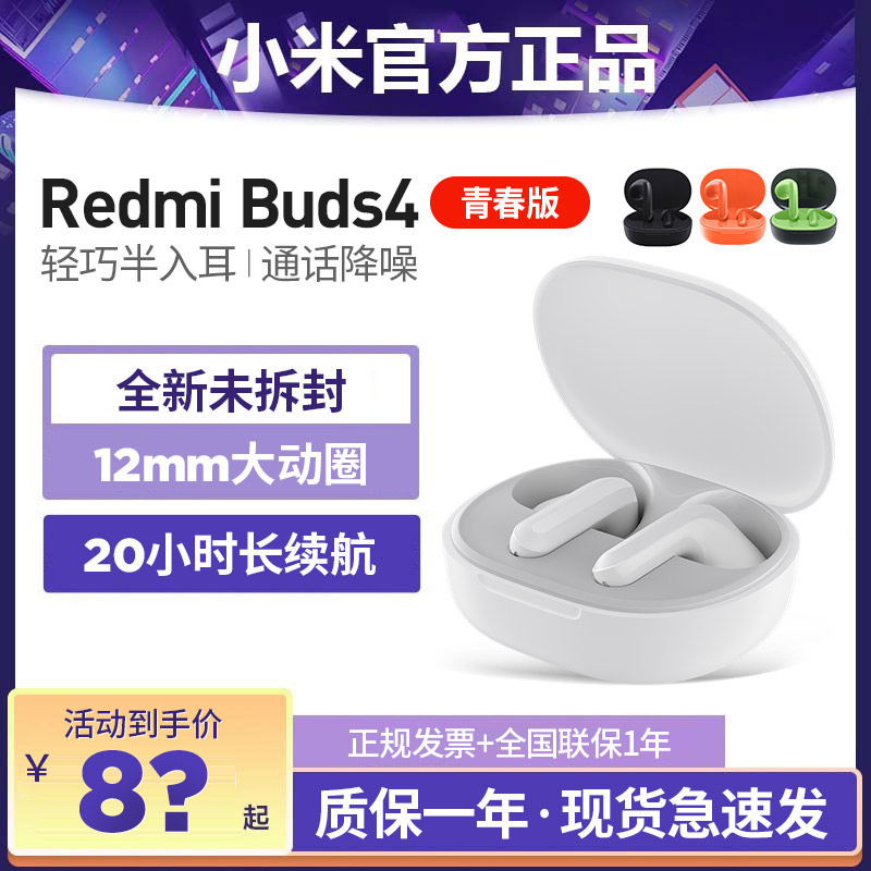 小米Redmi Buds4青春版红米无线蓝牙耳机舒适半入耳官方原装正品