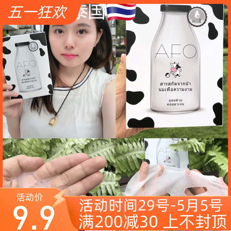 泰国牛奶面膜AFO牛奶蚕丝贴片保湿补水滋润孕妇过敏肌面膜10片