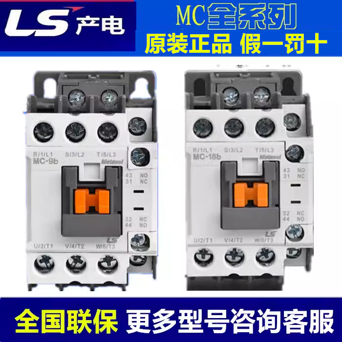 正品LS产电GMC交流接触器MC-9b 12b 18b 22b25b 32A 40A50A65A85A
