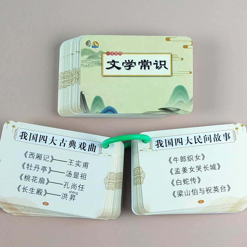 小学生语文必背文学常识大全古代谚语歇后语手卡闪卡随身记忆卡片