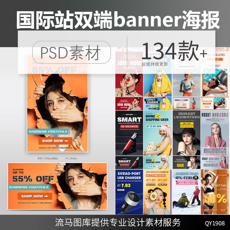 阿里巴巴国际站速卖通服饰美妆banner全屏海报PSD设计素材模板
