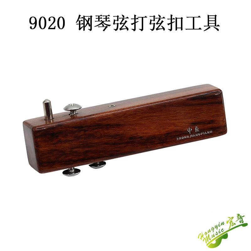 钢琴工具f 9020 钢琴弦打弦扣工具 纯实木