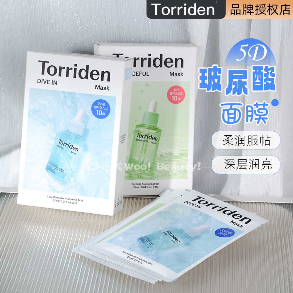 韩国Torriden桃瑞丹面膜贴片10片/盒玻尿酸精华液补水保湿正品