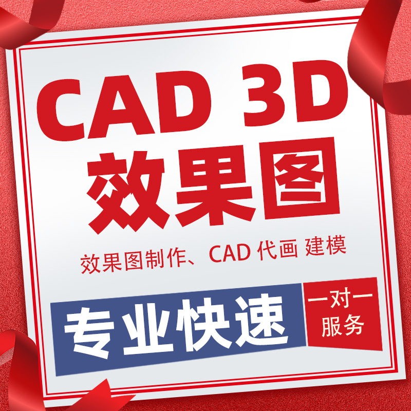 3D效果图制作CAD代画3dmax施工图家装修机械代做室内设计方案工装