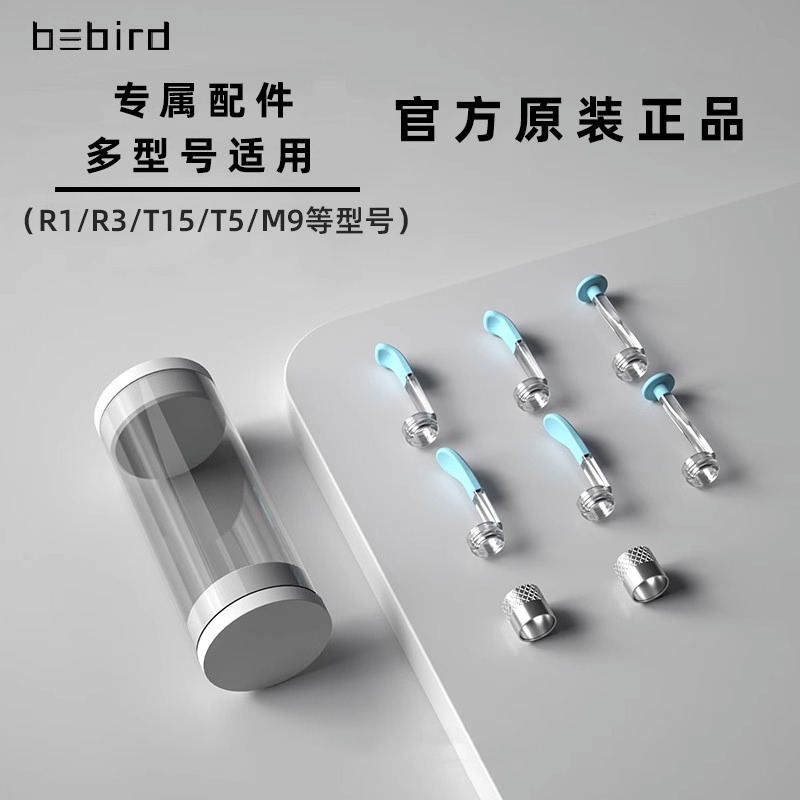 bebird智能掏耳朵神器可视化高清发光挖耳勺专业采耳工具配件