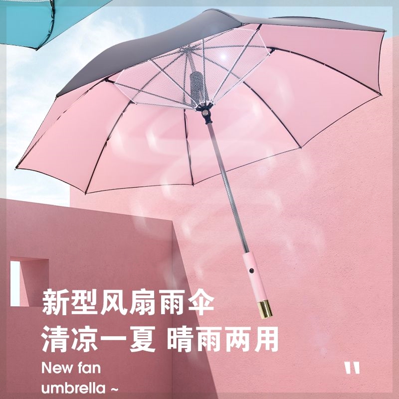 绍兴伞厂夏季新款风扇雨伞防晒遮阳降温新潮新奇雨伞送礼实用