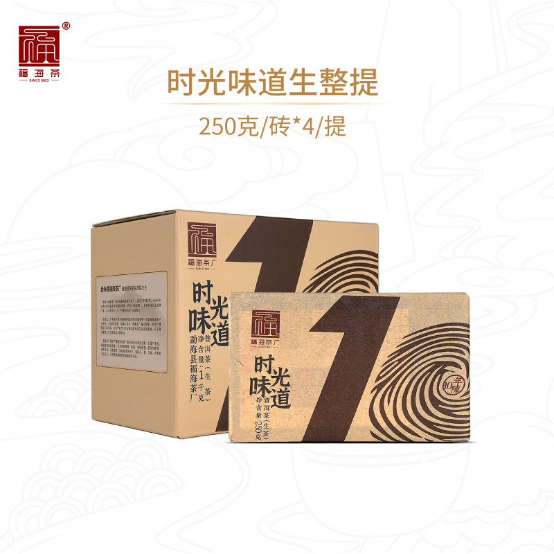 福海茶厂2022年时光味道生茶云南勐海普洱茶老茶砖整盒1000g