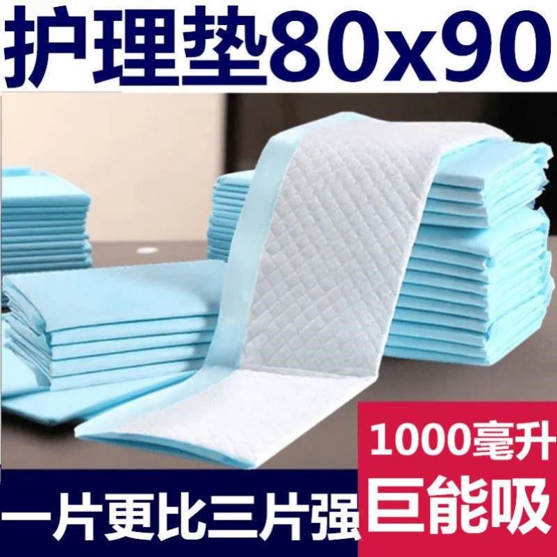 新疆包邮加厚成人隔尿护理垫老年人专用尿不湿尿床垫隔尿垫成人纸