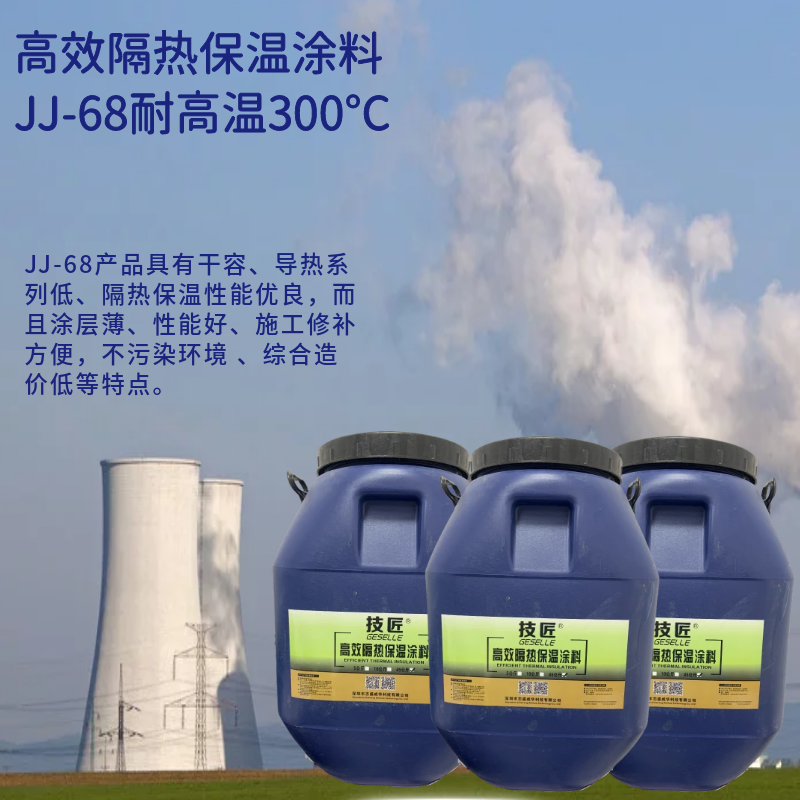 直销蒸汽管道耐高温隔热保温涂料涂层防水窑炉JJ-68耐温400度设备