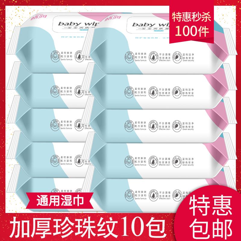 湿巾纸家庭实惠装手口专用100不连抽取式10大包装特价成人湿纸巾