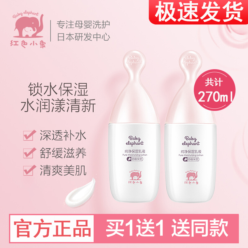 红色小象准孕妇可用乳液补水保湿乳润肤乳专用乳液可用护肤品正品