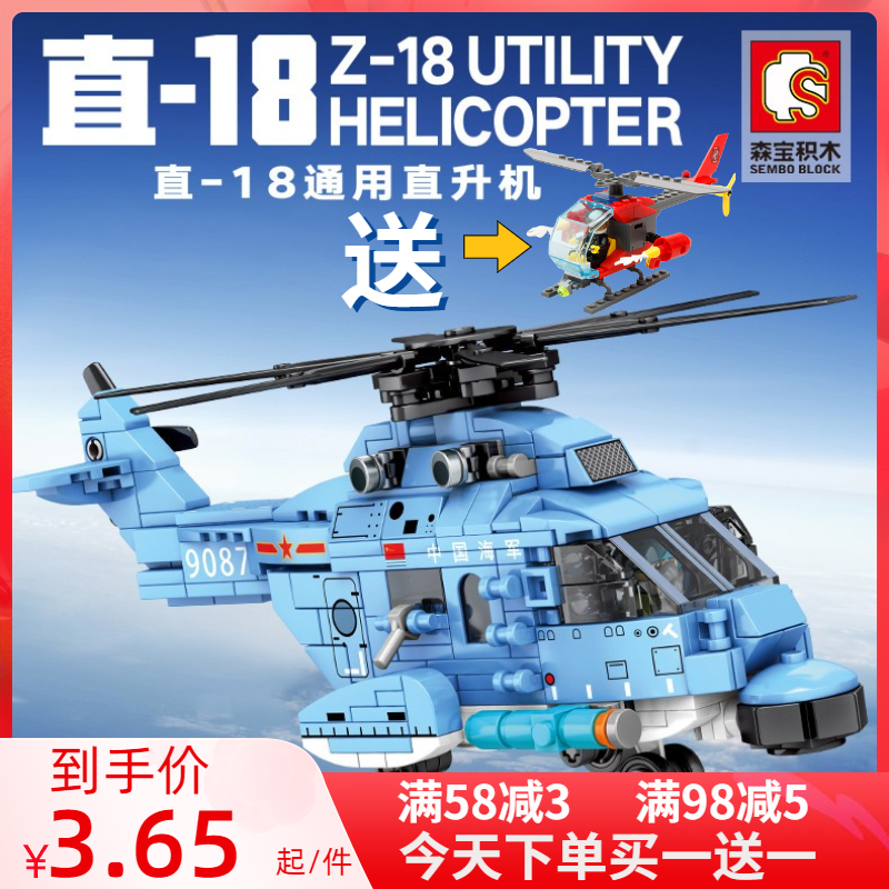 乐智高山东舰IPQ版直-18通用直升机乐智高拼装模型军事飞机积木