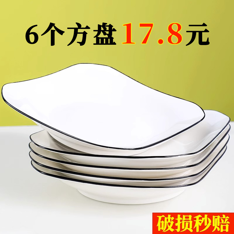 6个方盘子菜盘家用北欧简约黑线陶瓷碟子创意个性7/8英寸圆形餐具